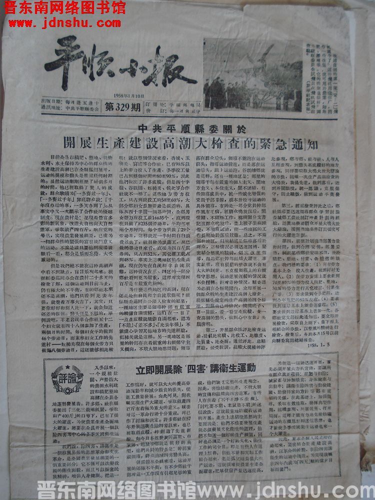 平顺小报 1958-1-10（第329期）