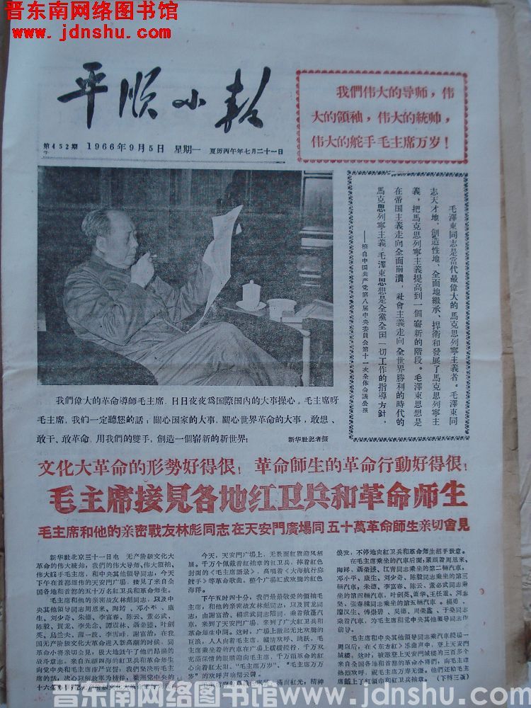 平顺小报 1966-9-5（第452期）