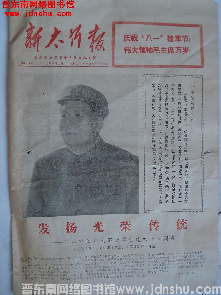 新太行报 1972-8-1（第739号）