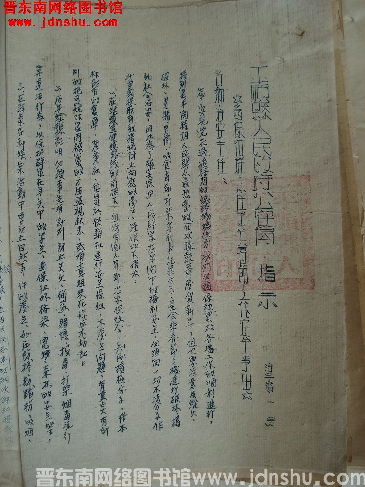 平顺县人民政府公安局指示（19540130）治字第1号：为保卫群众在年关春节工作安全事由