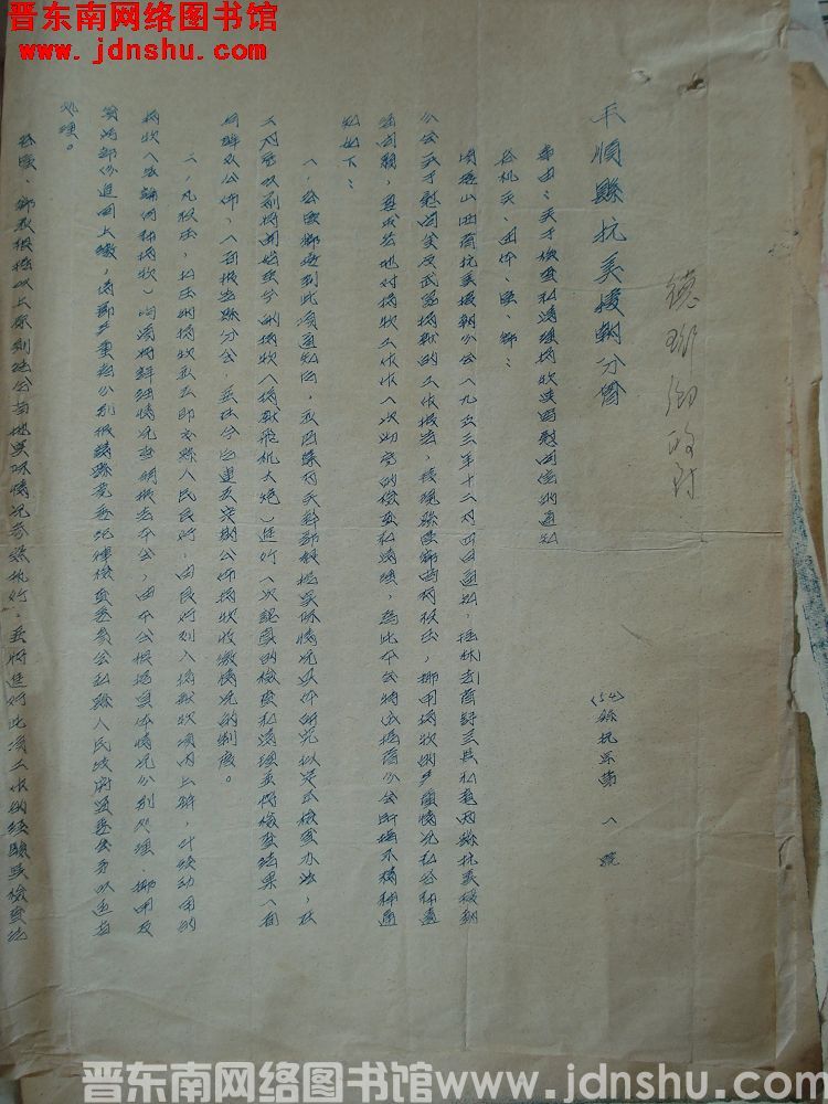 平顺县抗美援朝分会（54）县抗字第1号：关于检查和清理捐款与写慰问信的通知