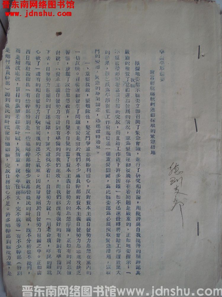 中共平顺县委对当前统购统销运动采取的紧急措施（195412）