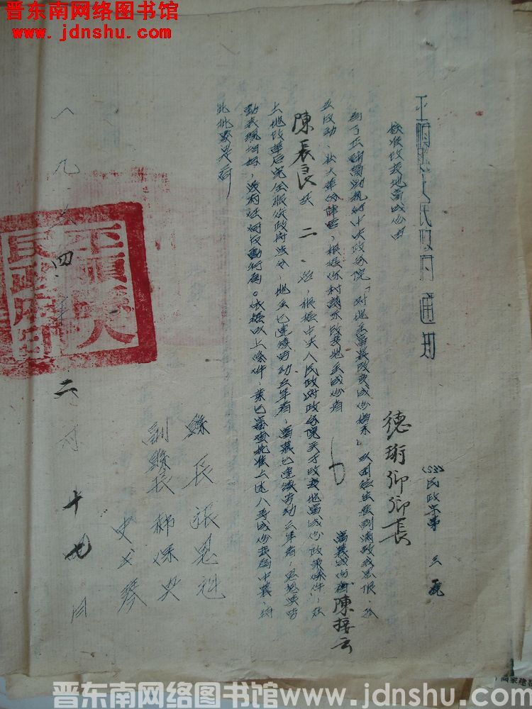 平顺县人民政府通知 （53）民政字第3号：核准改变地富成分由