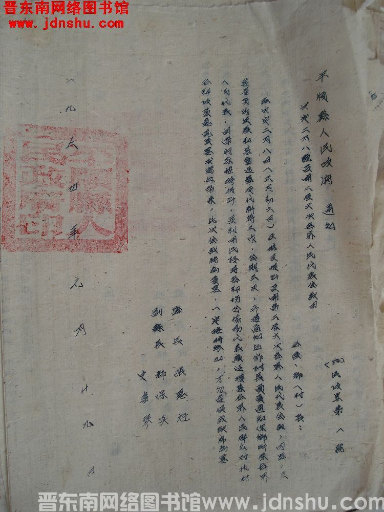 平顺县人民政府通知 （54）民政字第1号：决定二月八号召开二届六次各界人民代表会议由