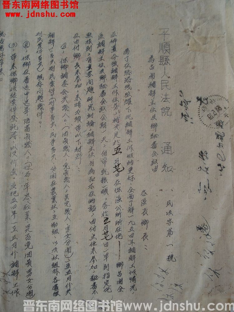 平顺县人民法院通知 （19540518）民法字第1号：为召开调解主任及乡秘书会议由