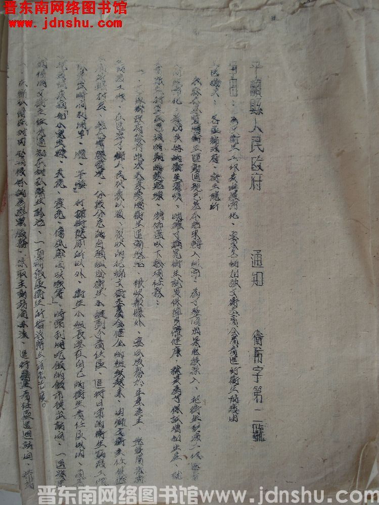 平顺县人民政府通知（19540411）卫防字第2号：为使卫生工作走向经常化，要求各乡加强文卫委员会负