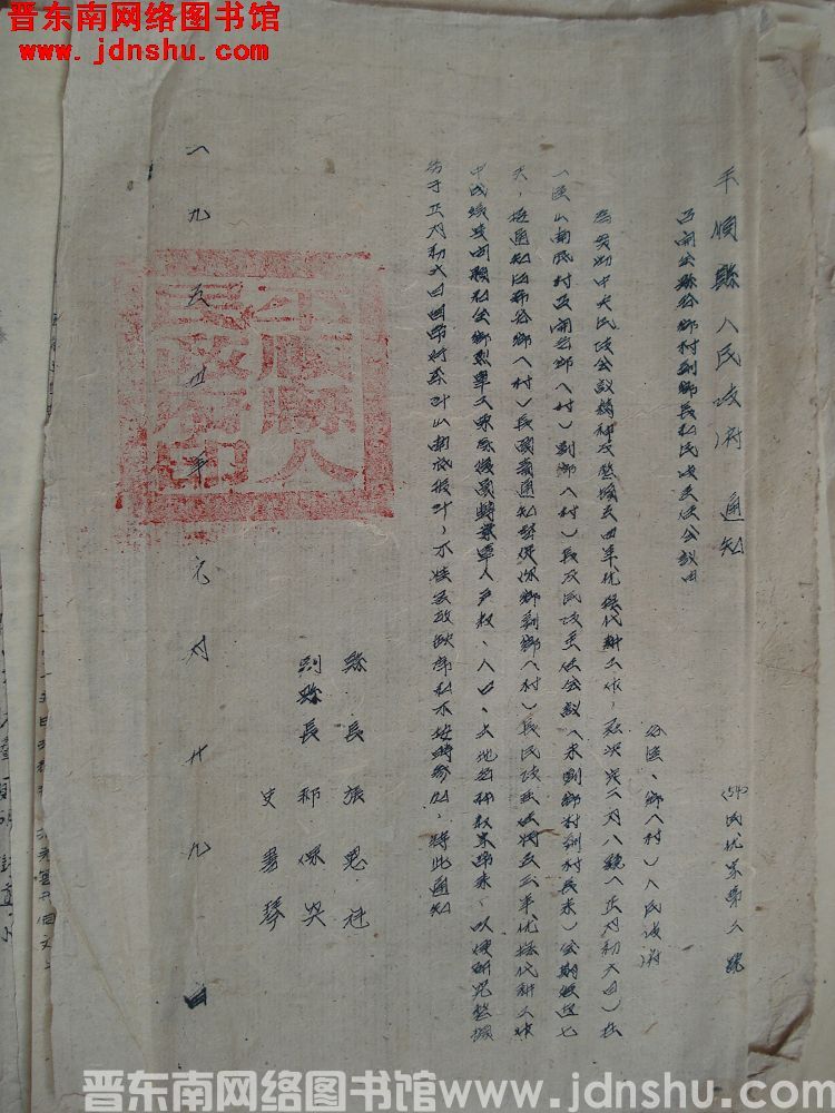 平顺县人民政府通知（54）民优字第2号：召开全县各乡村副乡长和民政主任会议由