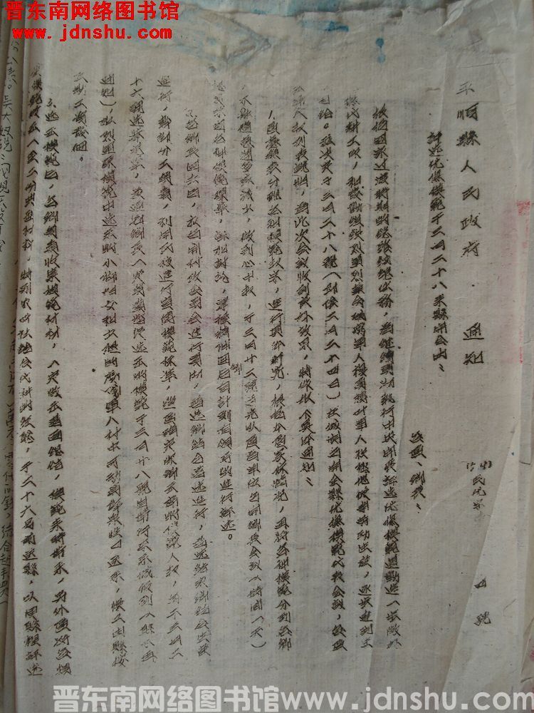 平顺县人民政府通知（54）民优字第4号：评选优抚模范于三月二十八来县开会由