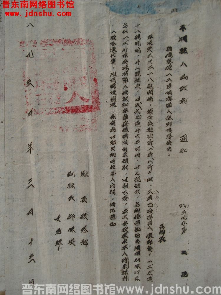 平顺县人民政府通知（54）民优字第5号：为拨发特一二等残废军人抚恤残废金由