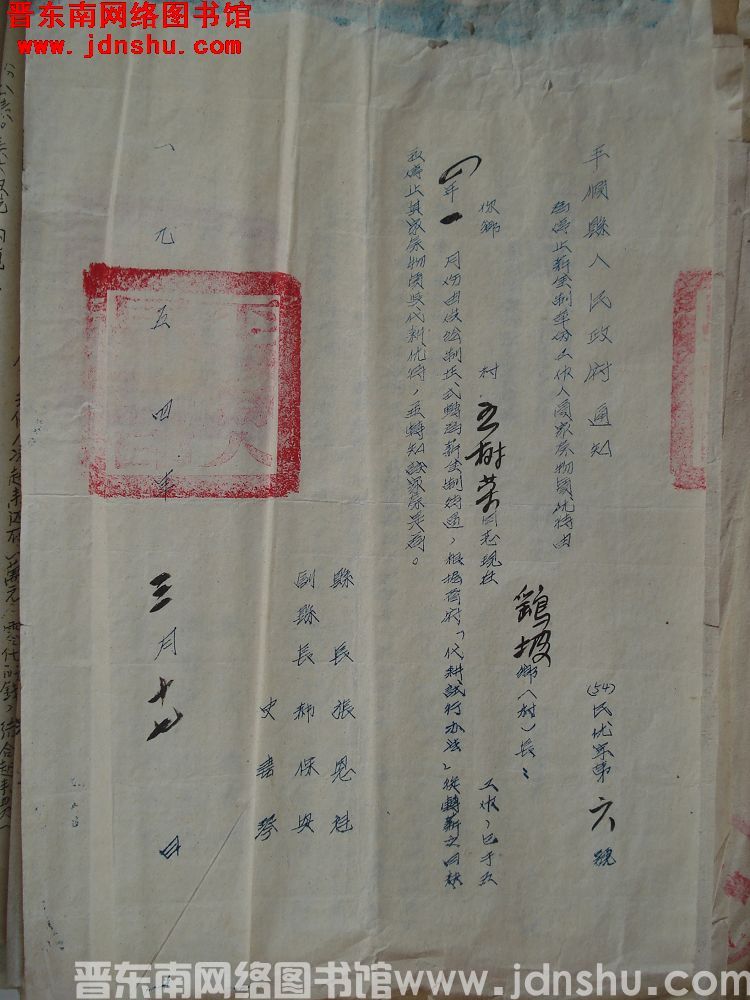 平顺县人民政府通知（54）民优字第6号：为停止薪金制革命工作人员家属物质优待由