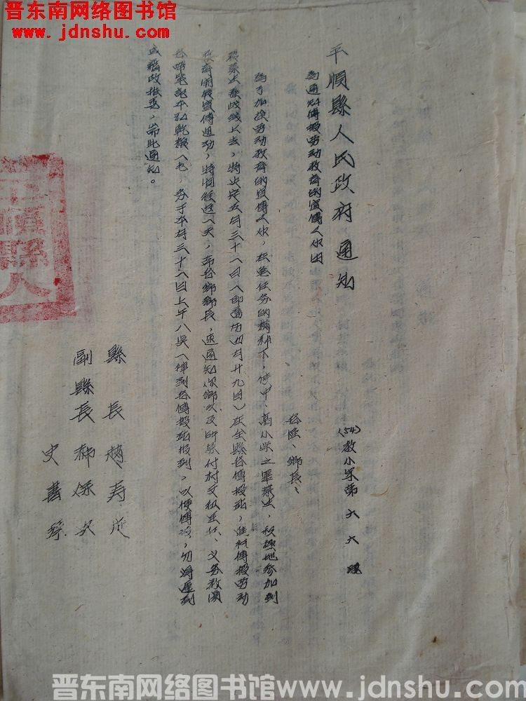 平顺县人民政府通知（54）教小字第66号：为通知传授劳动教育的宣传工作由