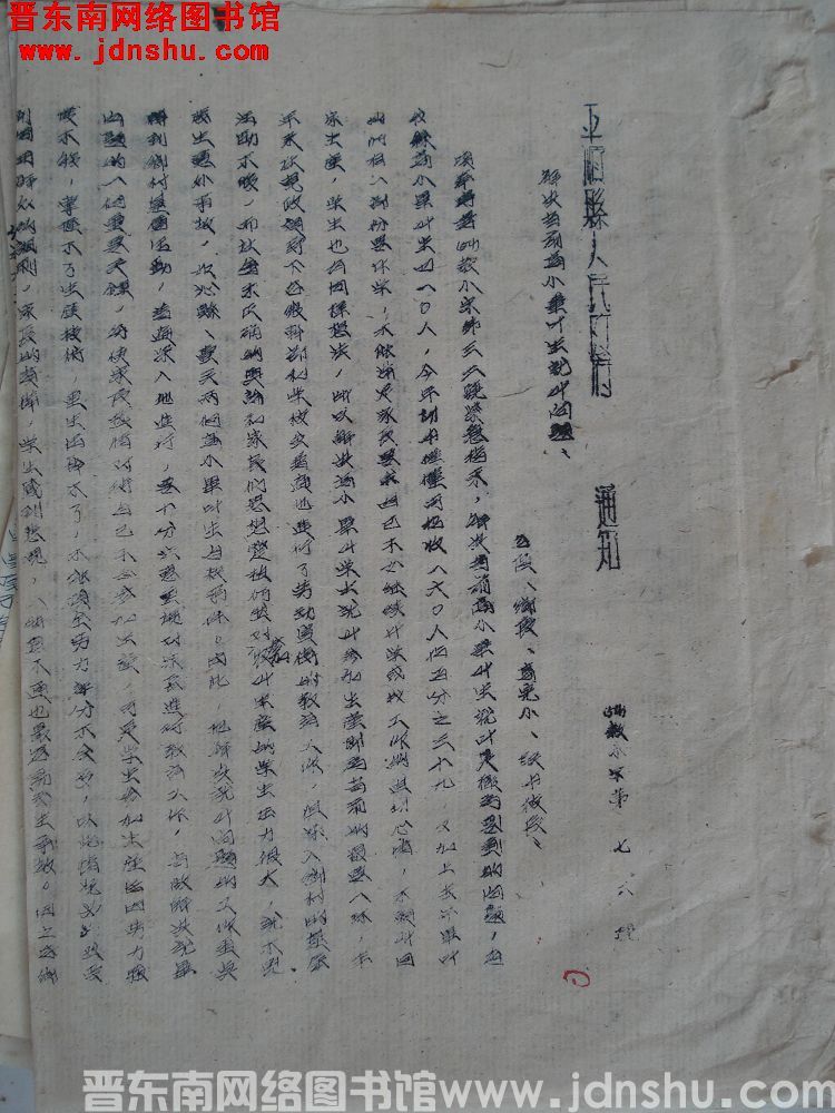 平顺县人民政府通知（54）教小字第72号：解决当前高小毕业生就业问题