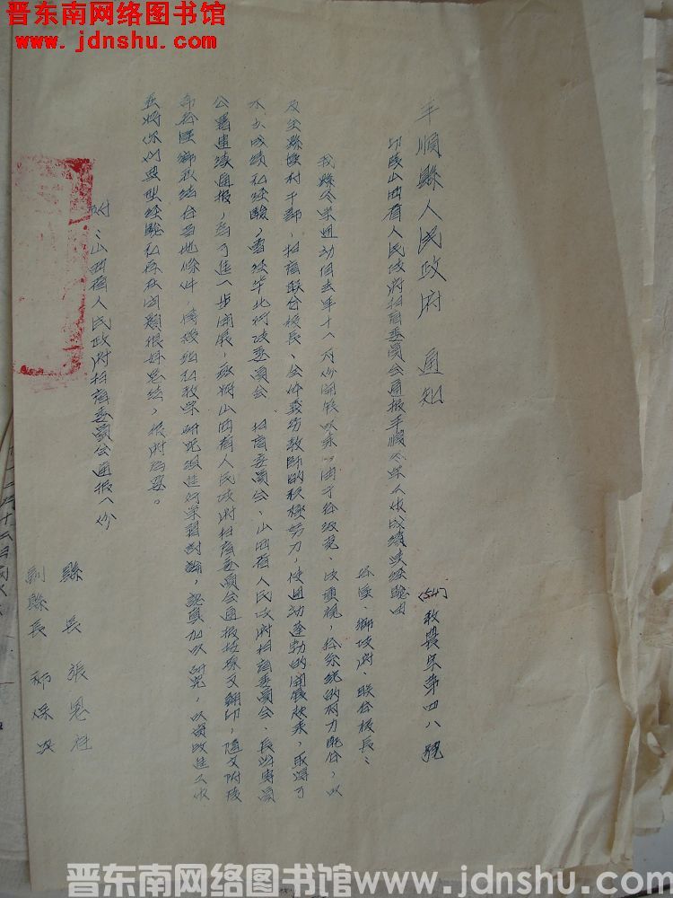 平顺县人民政府通知（54）教农字第48号：印发山西省人民政府扫盲委员会通报平顺冬学工作成绩与经验由