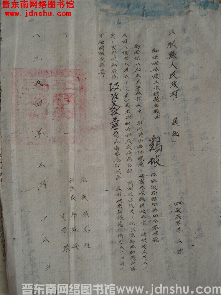 平顺县人民政府通知（54）教农字第2号：为召开冬学工作模范会议由