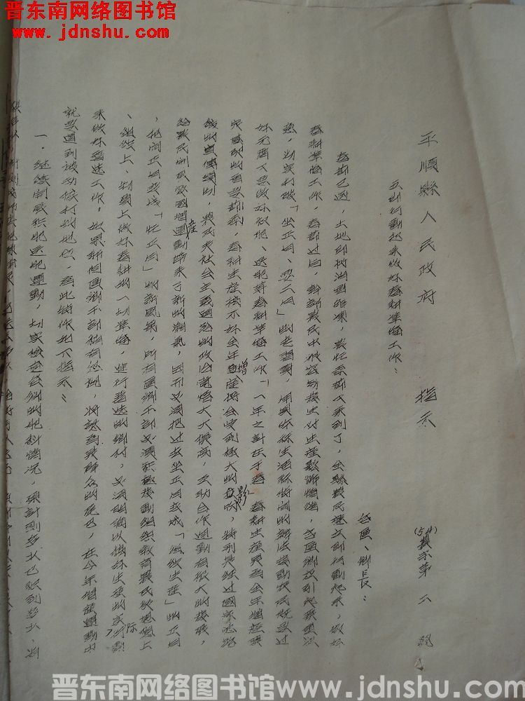 平顺县人民政府指示（54）农字第2号：立即行动起来，做好春耕准备工作