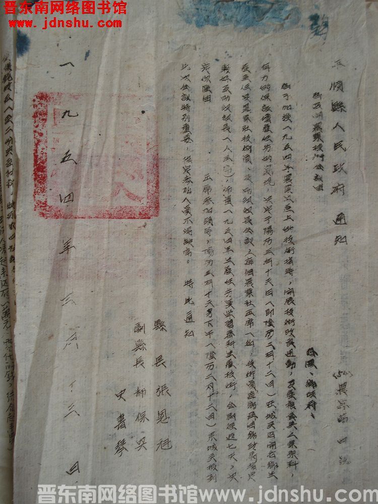 平顺县人民政府通知（54）农字第4号：为召开农业技术会议由