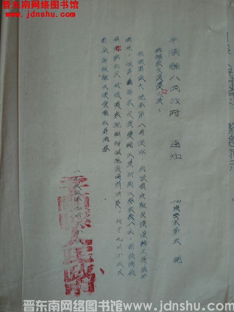 平顺县人民政府通知（54）农交字第5号：为调查交通运输工具