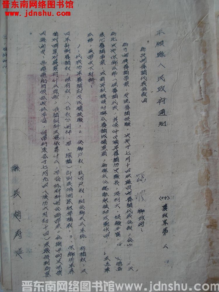 平顺县人民政府通知（54）农牧字第2号：为召开养猪代表会议由