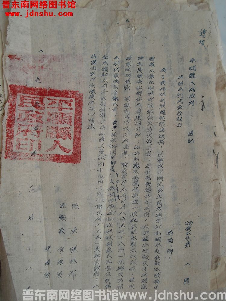 平顺县人民政府通知（54）农水字第1号：召开水利代表会议由