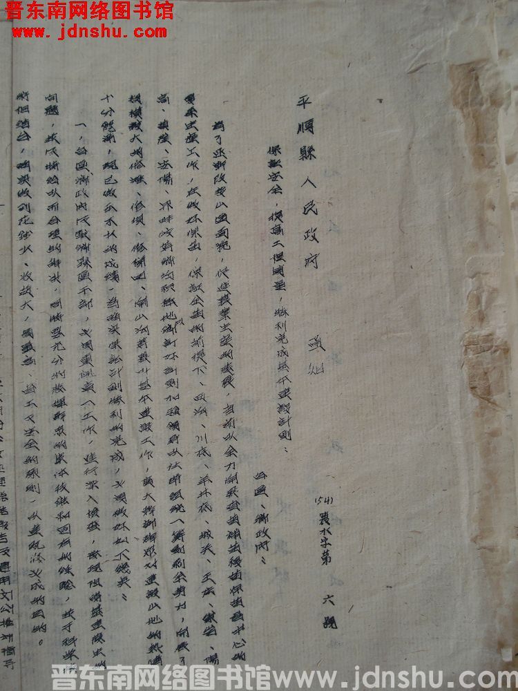 平顺县人民政府通知（54）农水字第6号：保证安全，提高工程质量，胜利完成基本建设计划