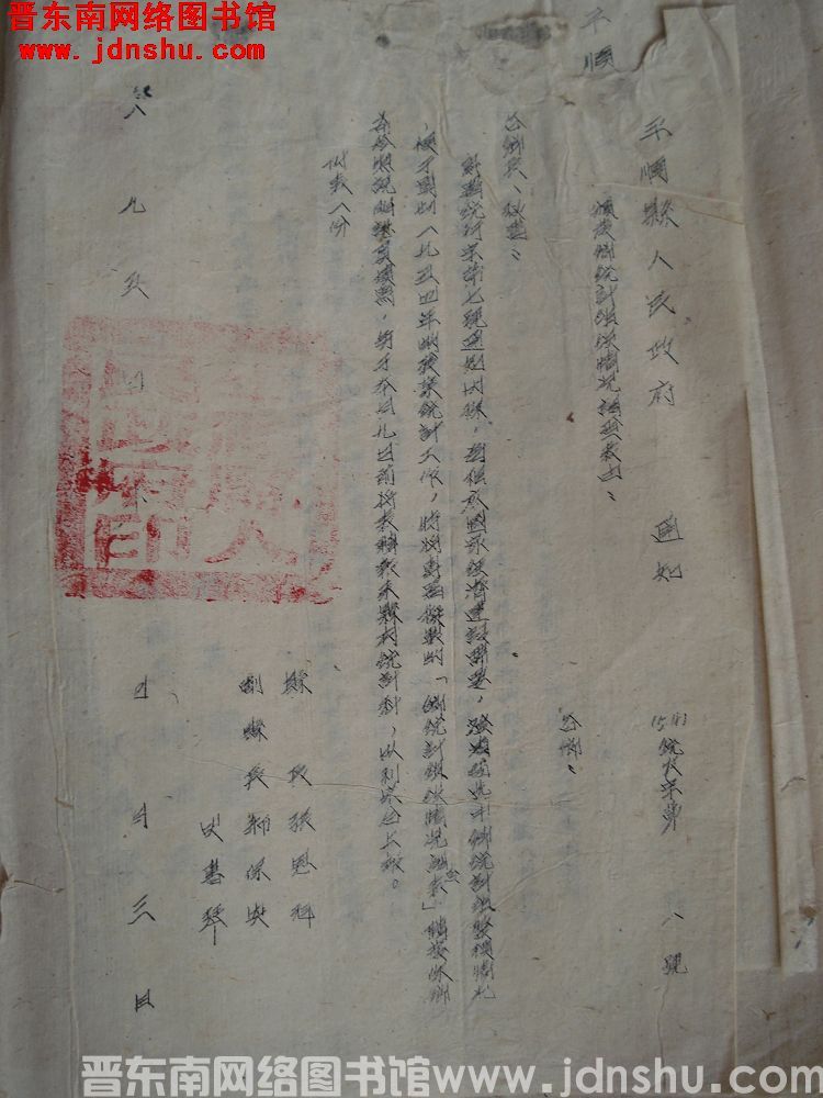 平顺县人民政府通知 （54）统农字第1号：颁发乡统计组织情况调查表由