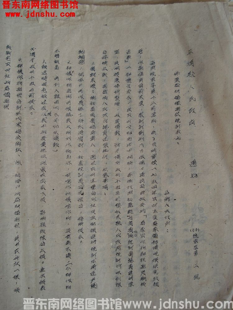 平顺县人民政府通知 （54）统农字第2号：布置春耕播种面积统计表由