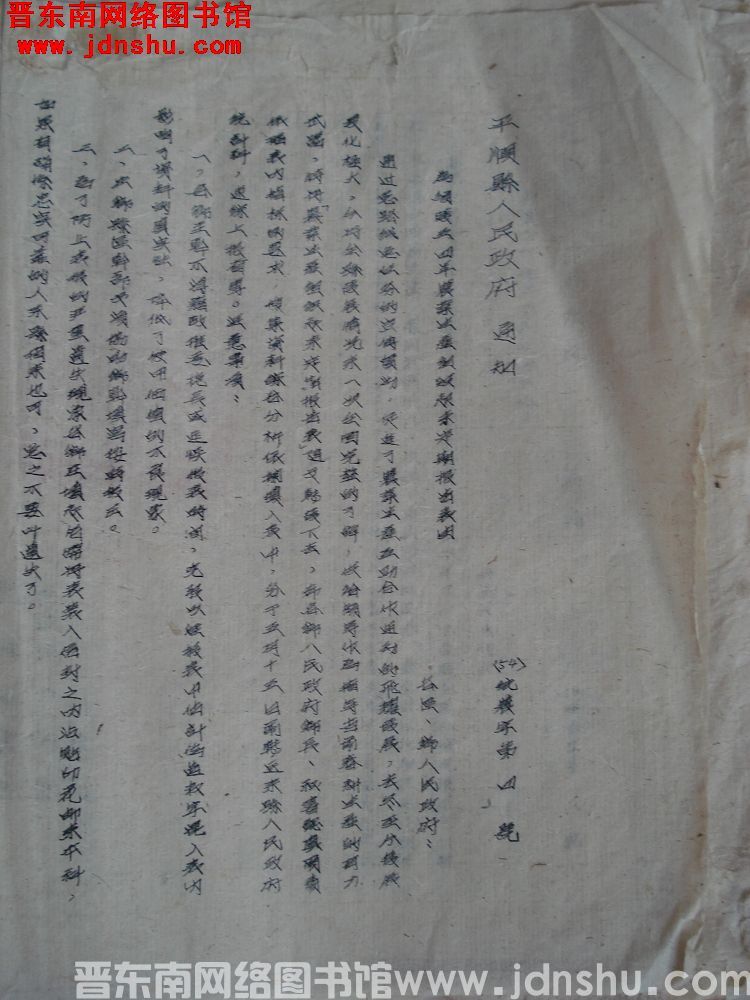 平顺县人民政府通知 （54）统农字第4号：为颁发五四年农业生产组织起来定期报告表由