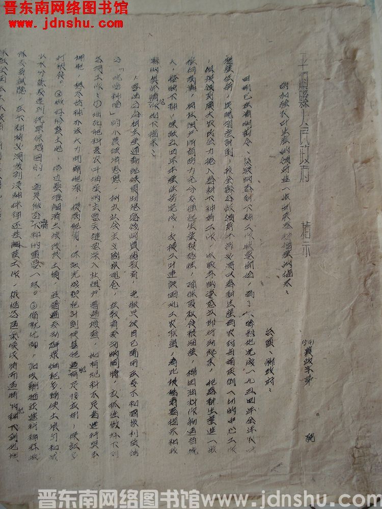 平顺县人民政府指示（54）农政字第 号：为加强农业生产的领导进一步开展春耕增产的指示