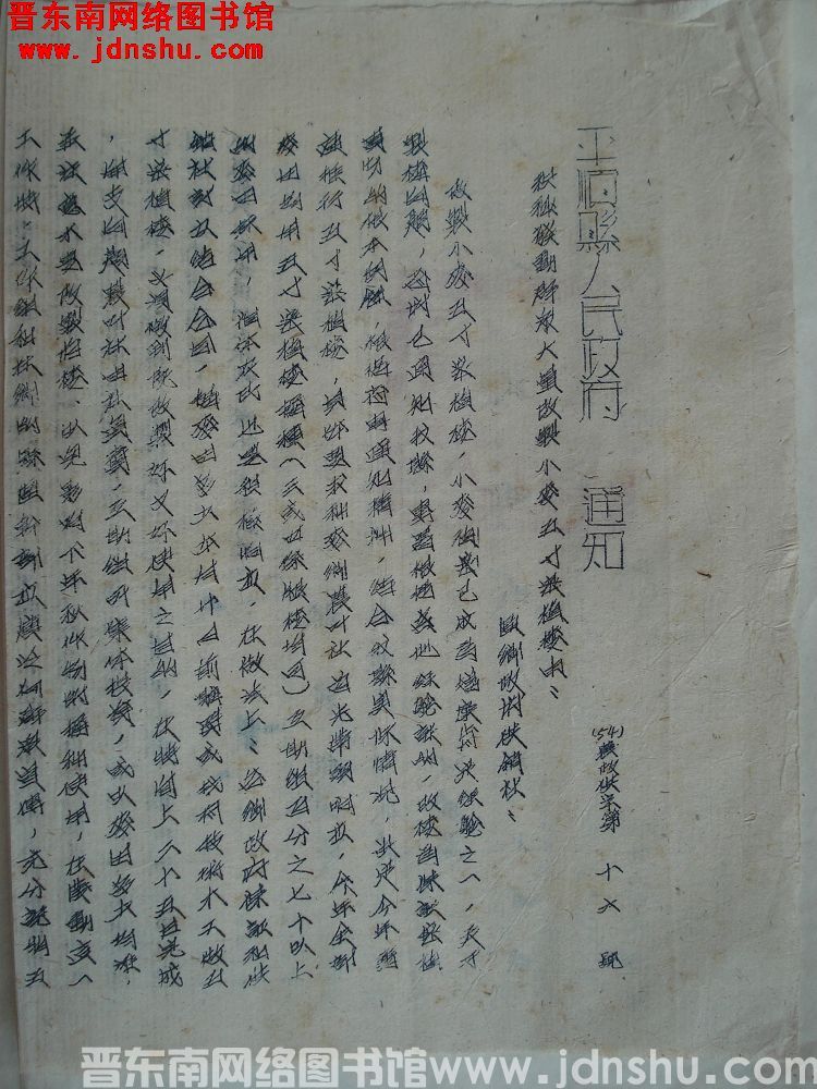 平顺县人民政府通知（54）农政供字第16号：积极发动群众大量改制小麦五寸密植耧由