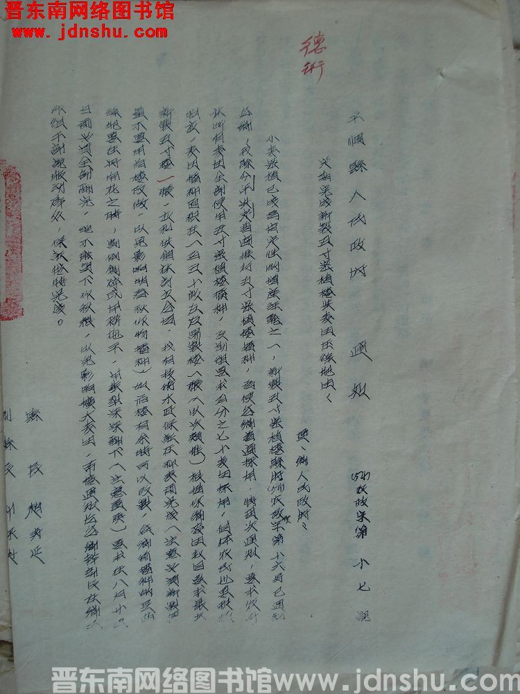 平顺县人民政府通知（54）农政字第17号：定期完成新制五寸密植耧与麦田压绿地由