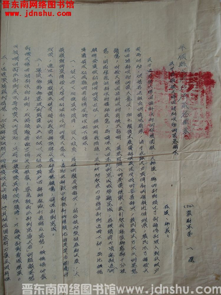 平顺县人民政府紧急指示（54）农财字第1号：关于当前扩大棉田油料作物的紧急指示