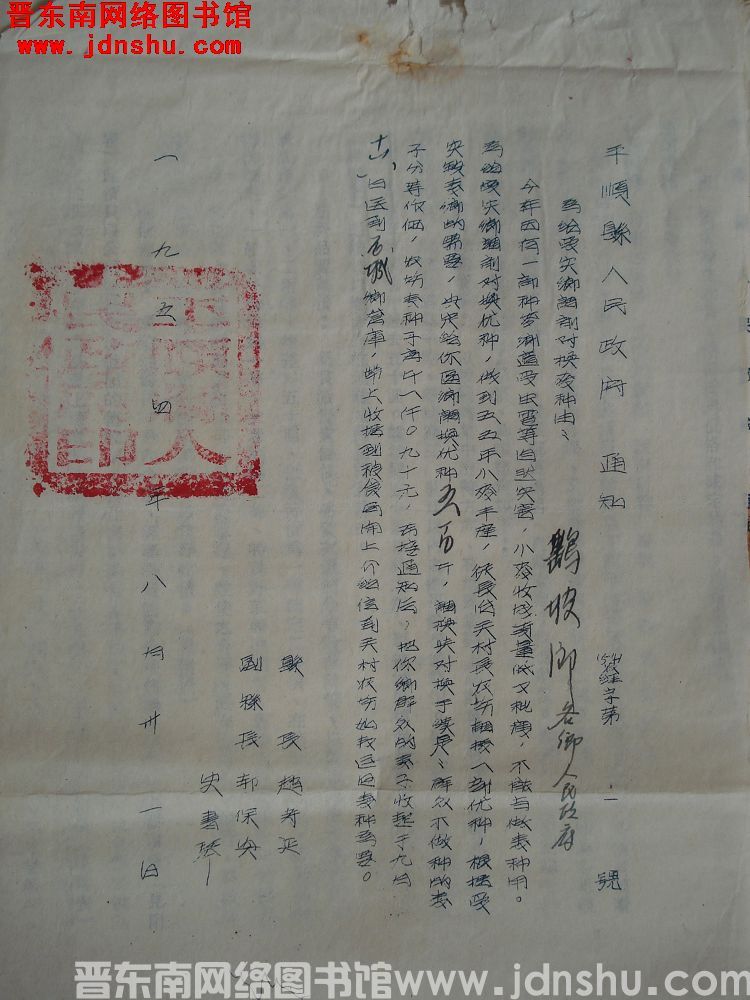 平顺县人民政府通知（54）农经字第1号：为给受灾乡调剂对换麦种由