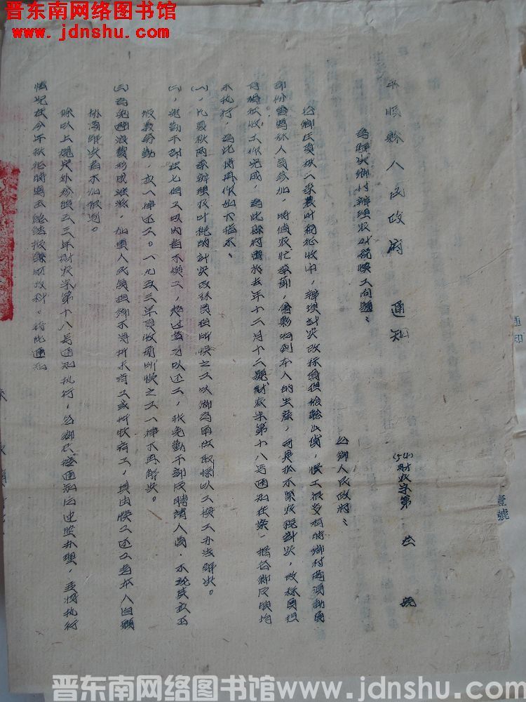 平顺县人民政府通知（54）财农字第3号：为解决乡村办理农业税误工问题