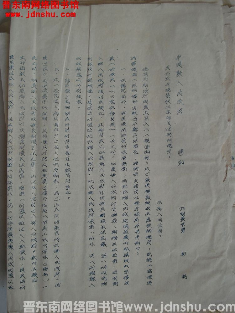 平顺县人民政府通知（54）财农字第4号：关于农业税基础数字移交过拨的规定