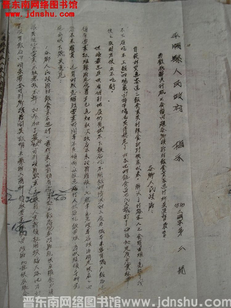 平顺县人民政府指示（54）工商字第2号：为彻底解决行旅之食宿问题各乡政府对饭食供应进行检查监督、教育