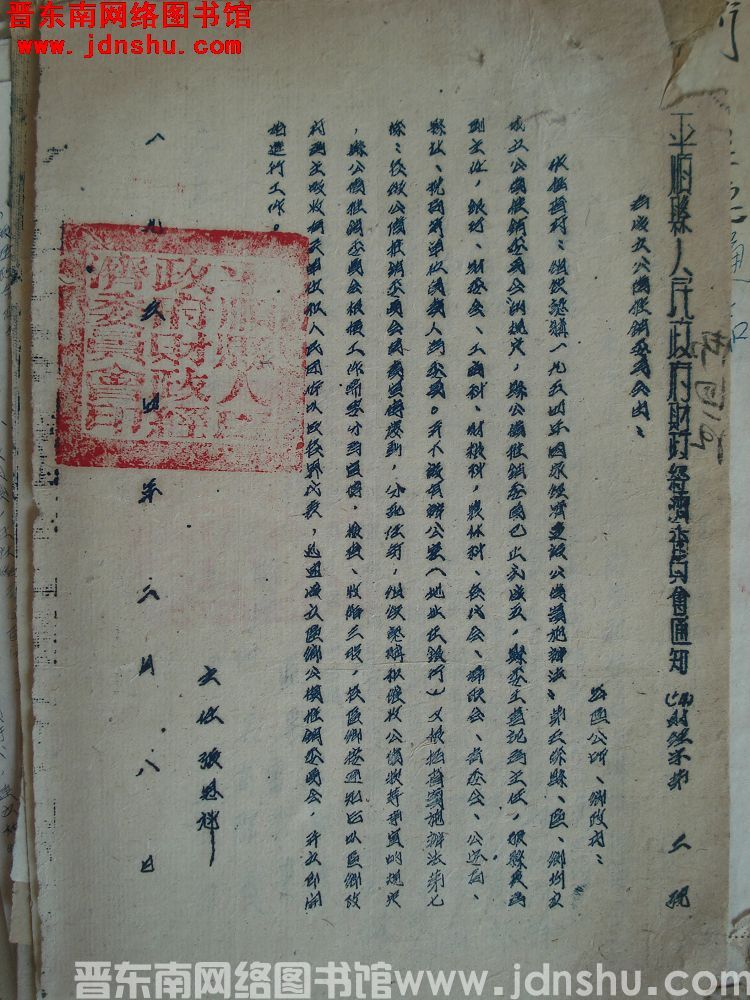 平顺县人民政府财政经济委员会通知（54）财经字第2号：为成立公债推销委员会由