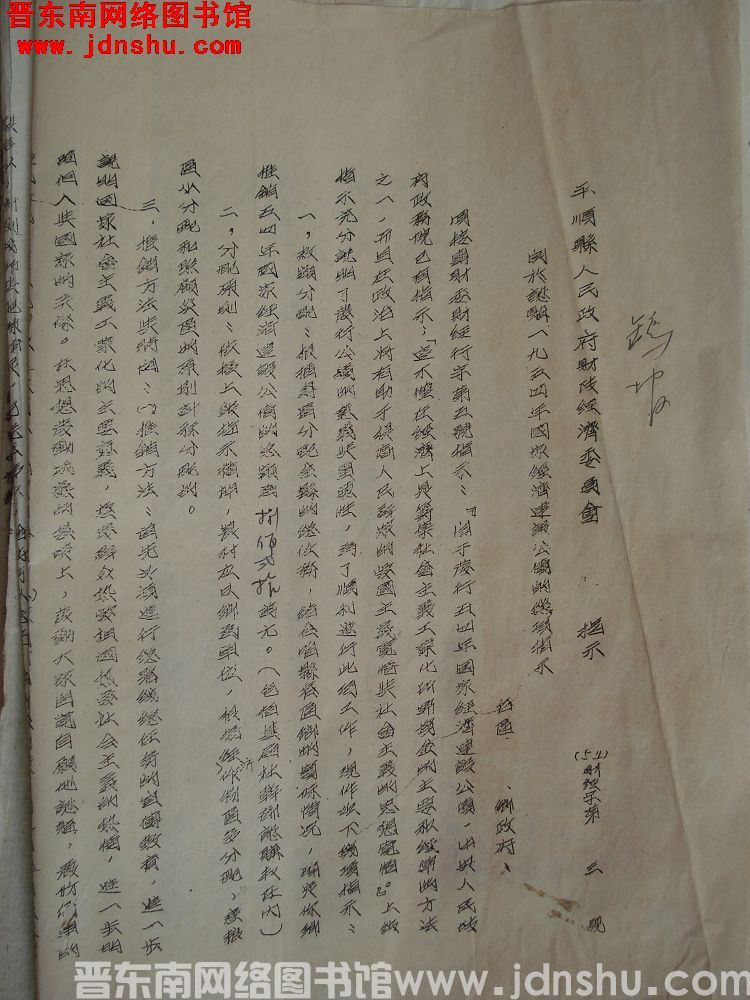 平顺县人民政府财政经济委员会指示（54）财经字第3号：关于认购一九五四年国家经济建设公债的几项指示