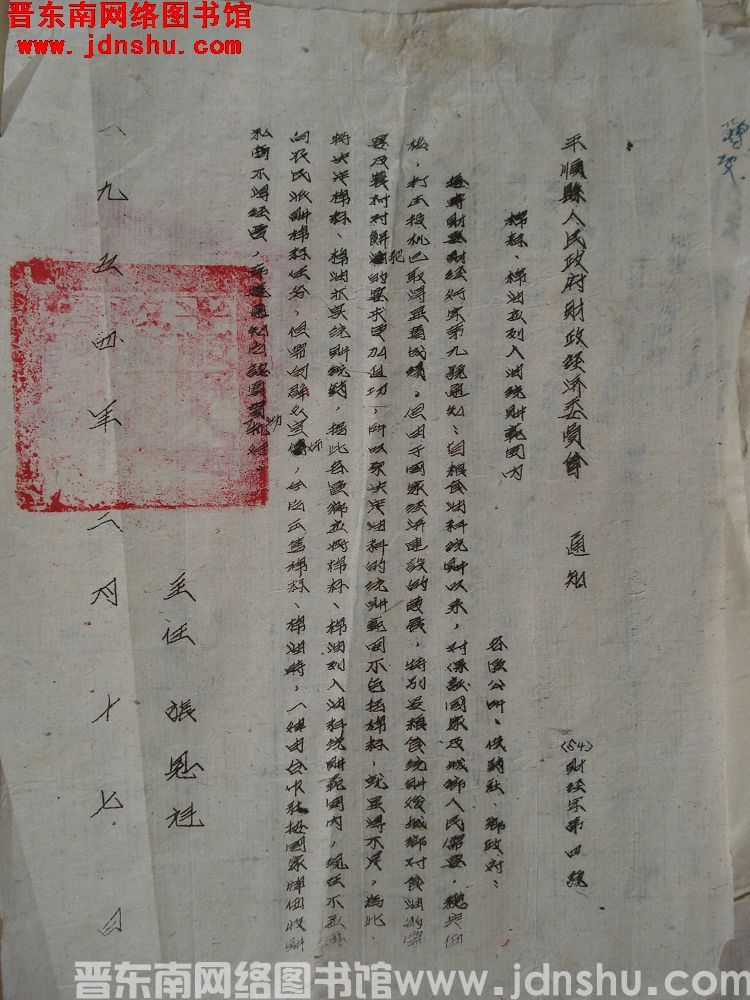 平顺县人民政府财政经济委员会通知（54）财经字第4号：棉籽、棉油应列入油统购范围内