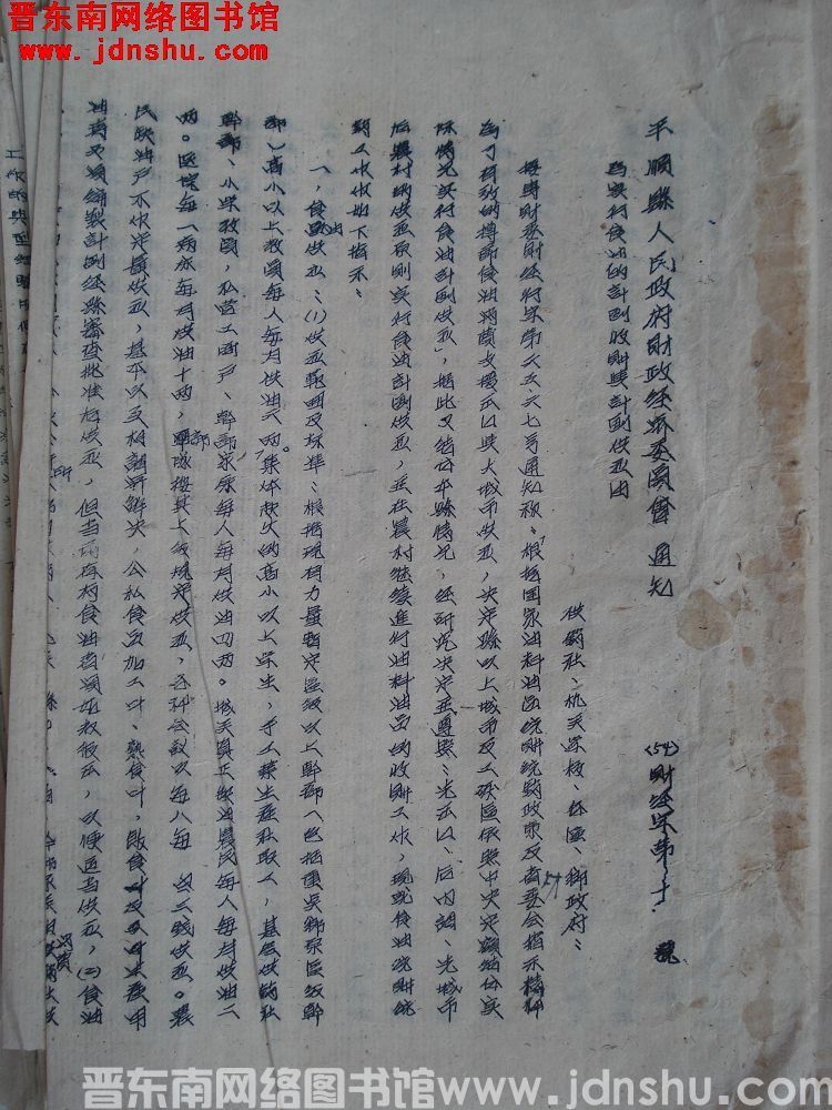 平顺县人民政府财政经济委员会通知（54）财经字第10号：为实行食油的计划收购与计划供应由