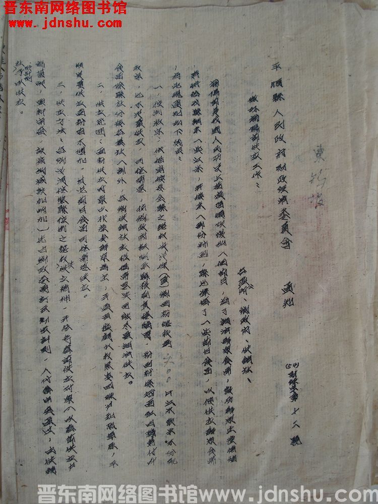 平顺县人民政府财政经济委员会通知（54）财经字第12号：做好端阳节供应工作