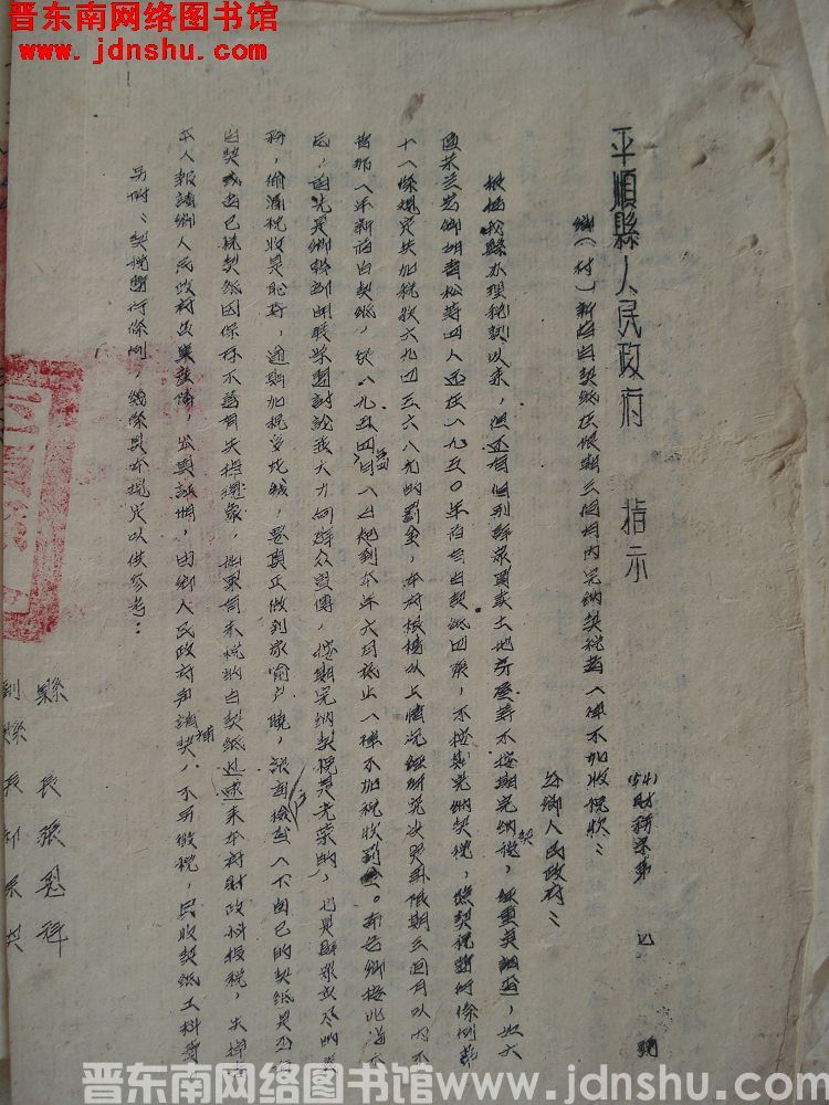 平顺县人民政府指示（54）财务字第7号：乡（村）新旧白契纸在限期三个月内完纳契税者一律不加收税款