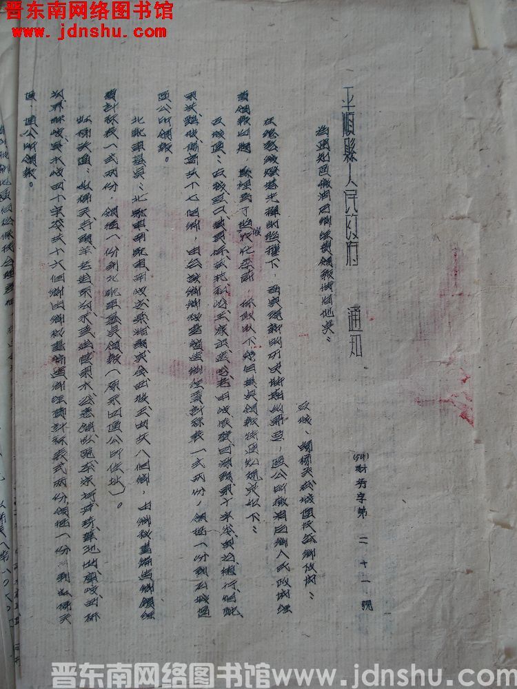 平顺县人民政府通知（54）财务字第21号：为通知区撤消后乡经费领报时间地点