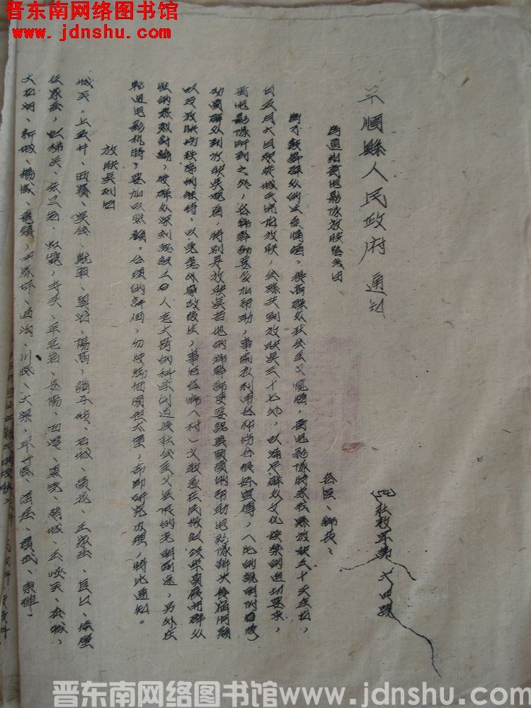 平顺县人民政府通知（54）社教字第64号：为通知省电影队放映路线由