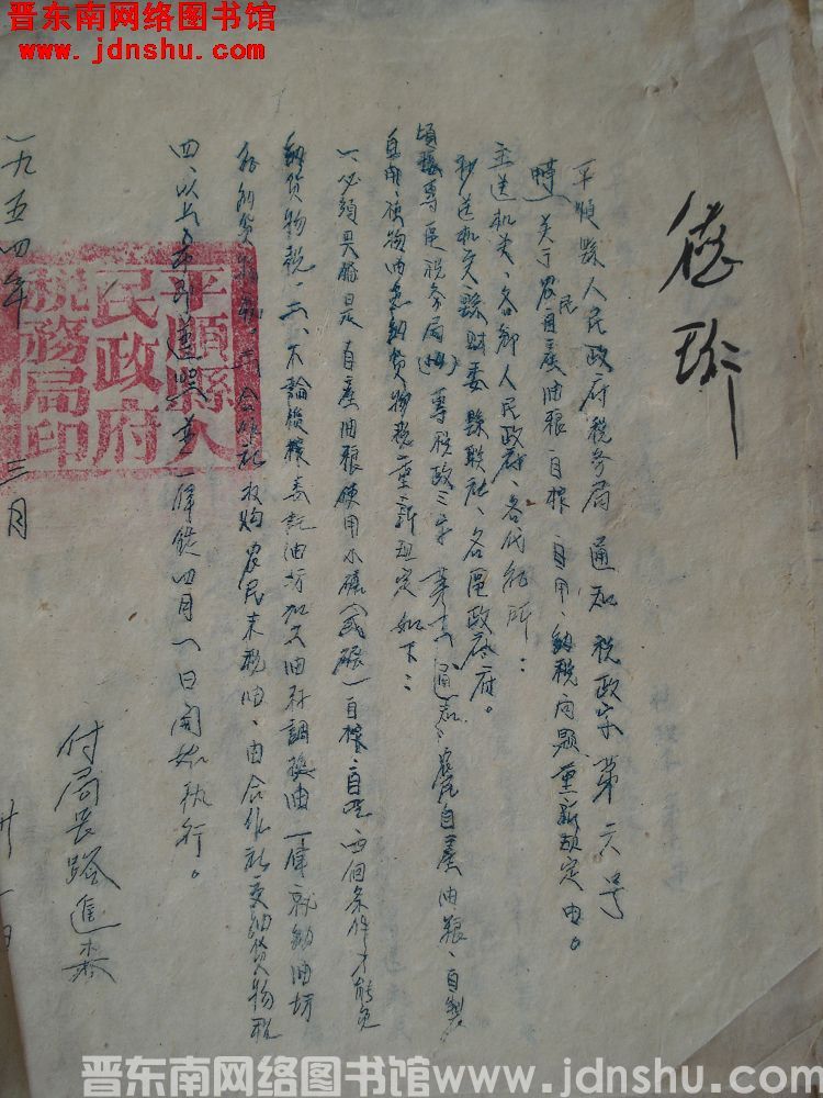 平顺县人民政府税务局通知（19540331）税政字第6号：关于农民自产油粮，自榨、自用，纳税问题重新