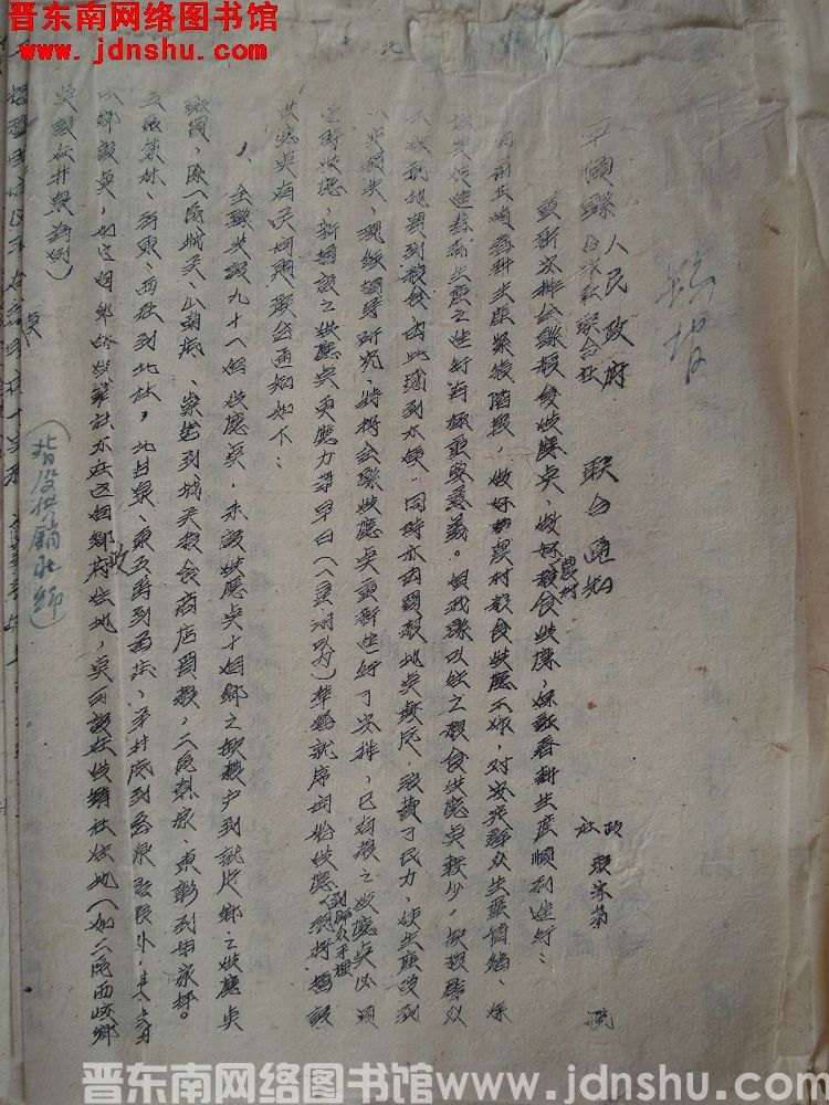 平顺县人民政府、平顺县合作社联合社联合通知（19540417）政社联字第 号：重新安排全县粮食供应点