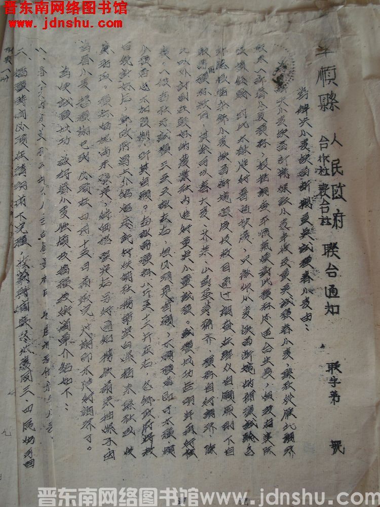 平顺县人民政府、平顺县合作社联合社联合通知（19540401）联字第 号：为解决小麦缺苗断垄重点试种