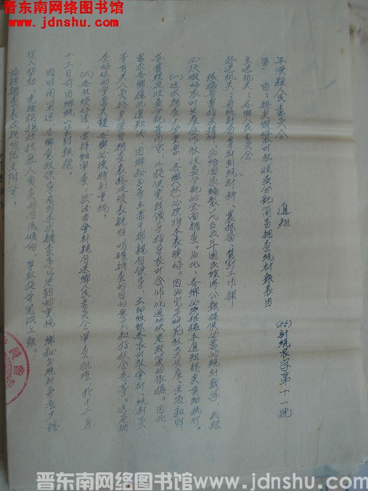 平顺县人民委员会通知（55）计统农字第11号：认真做好农业社收益分配简易调查统计表由
