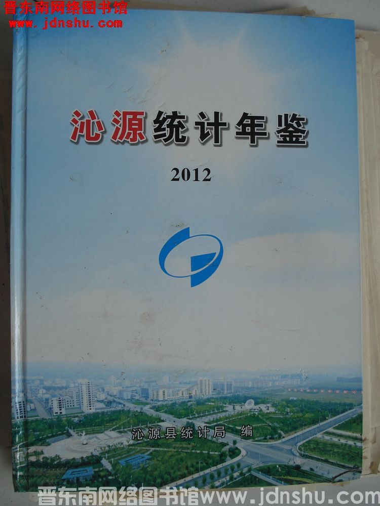 沁源统计年鉴 2012