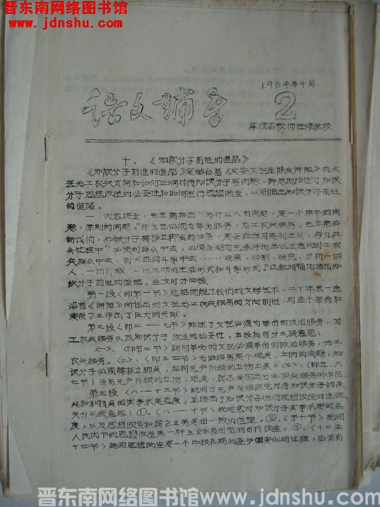 语文辅导 1964-2