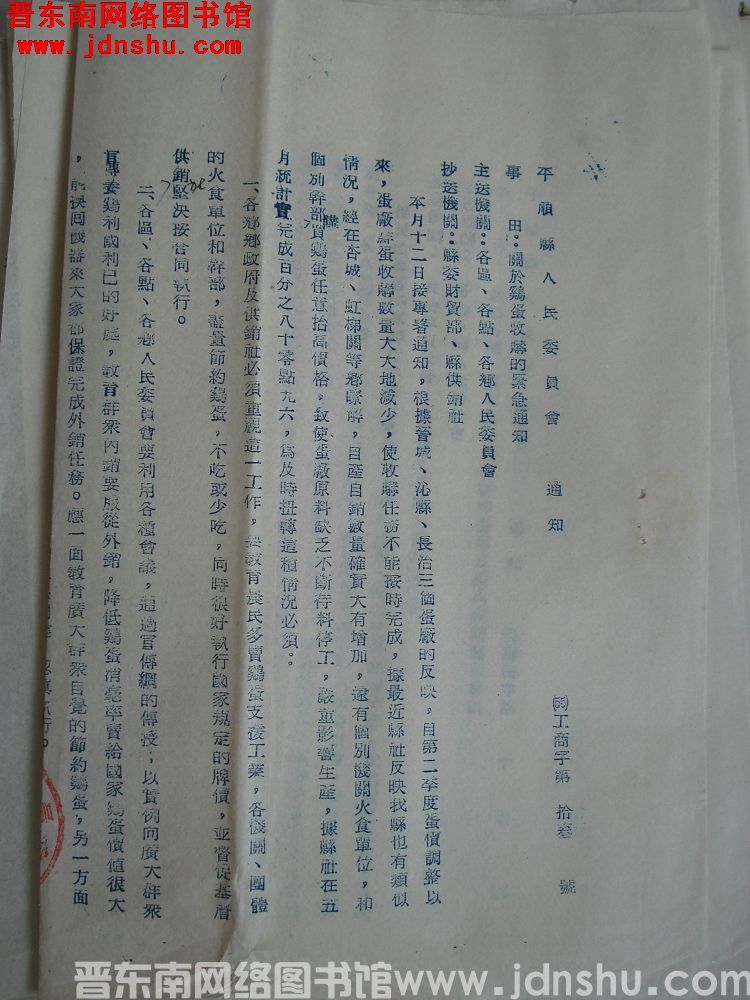 平顺县人民委员会通知（55）工商字第13号：关于鸡蛋收购的紧急通知